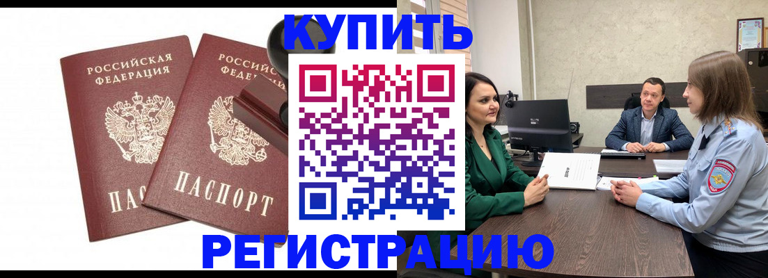 временная регистрация купить в Нижнем Тагиле